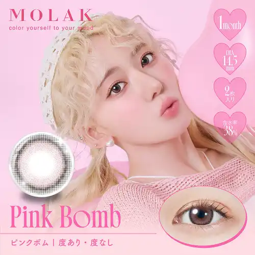ピンクボム Pink Bomb MOLAK 1month 2P